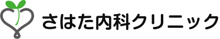 さはた内科クリニック